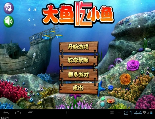 官方大鱼游戏下载,最新分析解释定义&amp;Harmony款_v10.298