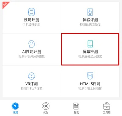 鲁大师安卓版官方下载,前沿评估说明&amp;kit_v4.856