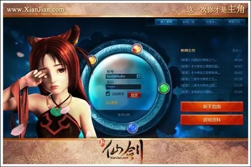 仙剑单机版充值及ie10官方下载指南（交互版1_v8.305）——新手友好教程