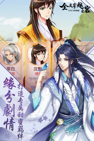 安全第一,如何安全下载和安装美人姬手游及全民穿越之宫激活码,实地解答解释定义苹果款V7.395软件