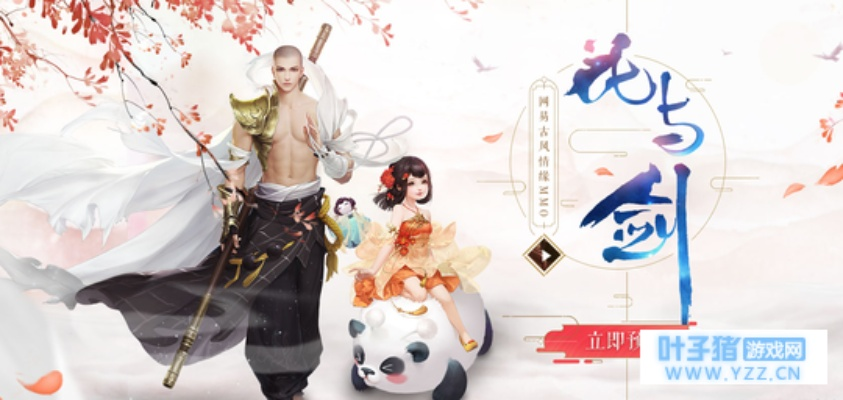 花与剑手游官网或vivo商店官方下载,轻量级软件的实地解读说明_桌面款_v1.595